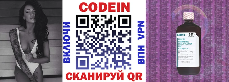 Codein напиток Lean (лин) Мглин